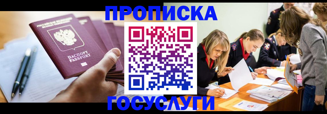 прописка для работы в Смоленске