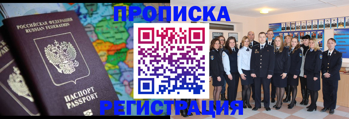 прописка поиск в Смоленске