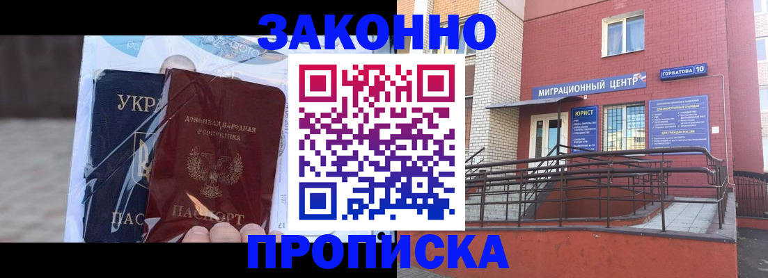 временная регистрация купить в Смоленске