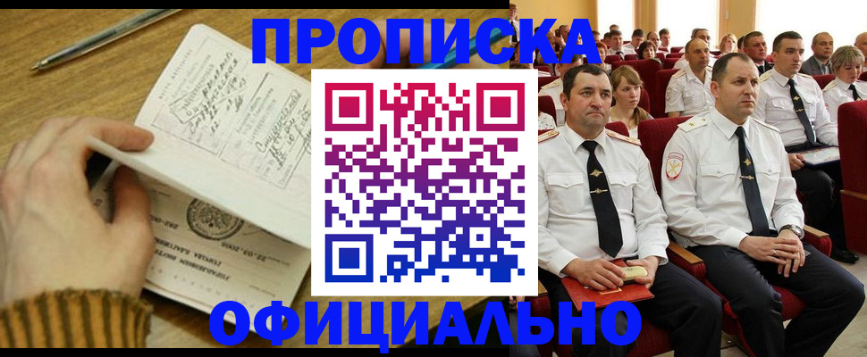 прописка для военкомата в Смоленске