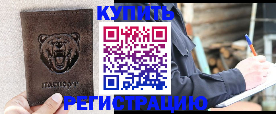 временная регистрация недорого в Смоленске
