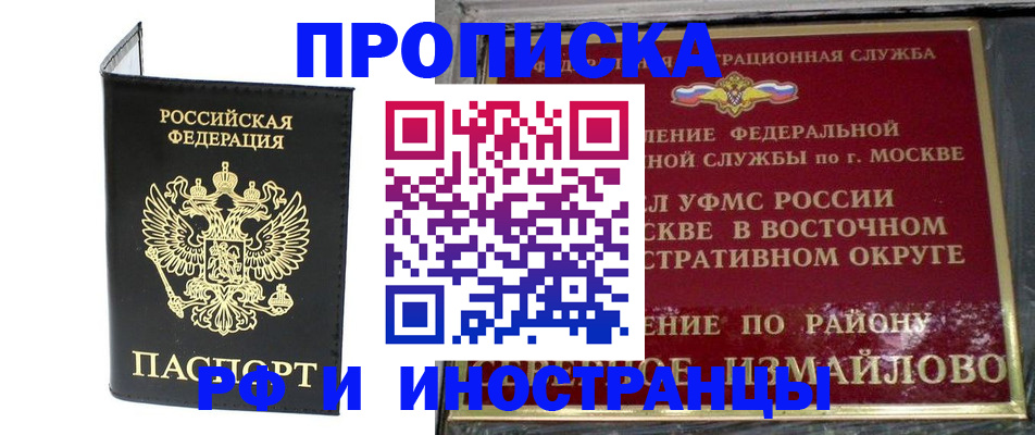 прописка иностранных граждан в Смоленске