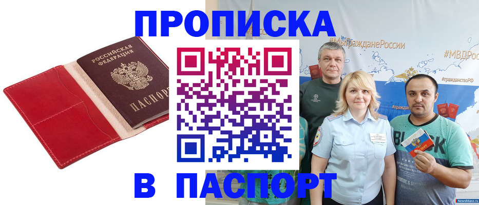 прописка иностранных граждан в Смоленске