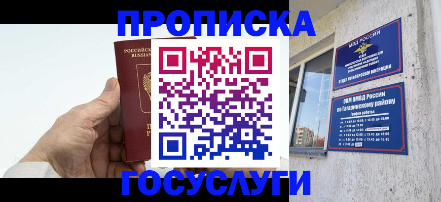 временная регистрация надежно в Смоленске