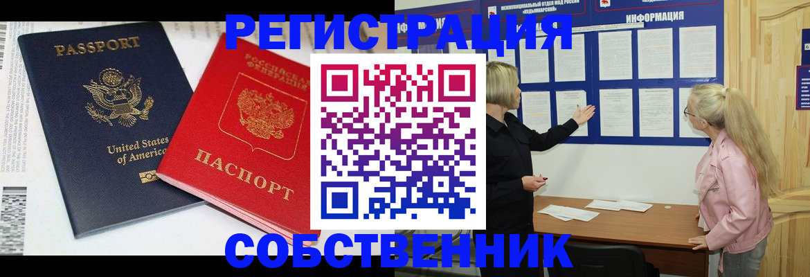 временная регистрация в квартире в Смоленске