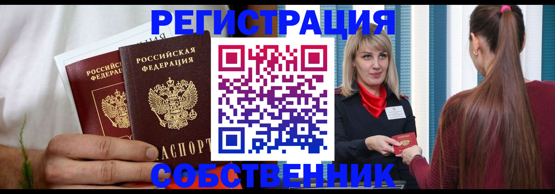 временная регистрация для всех в Смоленске